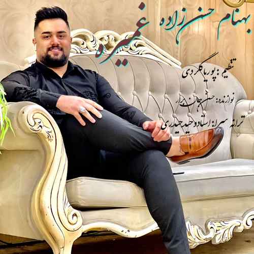 بهنام حسن زاده بی معرفت یار مر سنگ بزوعه بمیرم